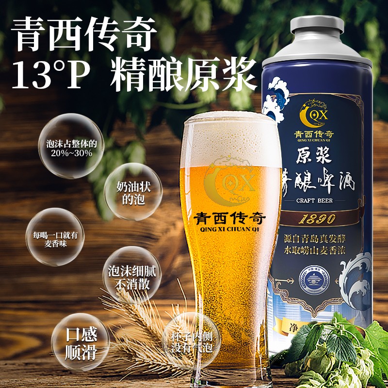 13°P精酿原浆啤酒