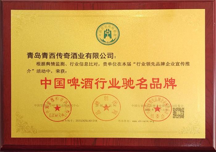 啤酒驰名品牌