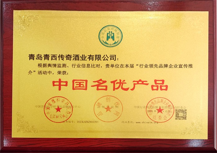 名优产品