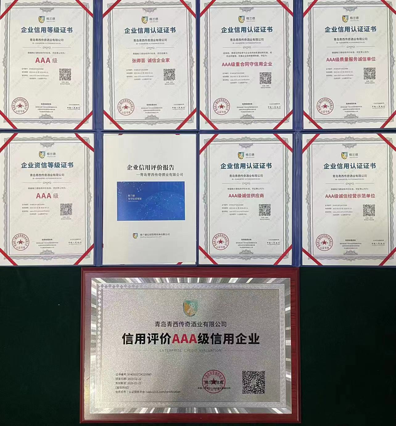 信用评价证书